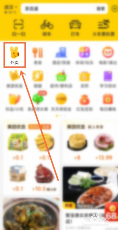 美团如何查看会员红包使用记录