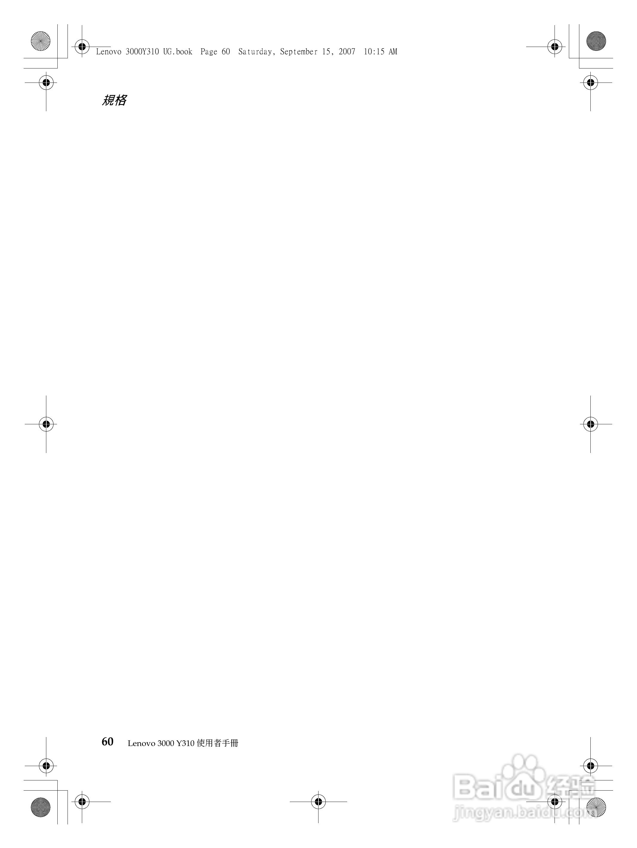 联想Lenovo 3000 Y310笔记本电脑使用说明书:[7]