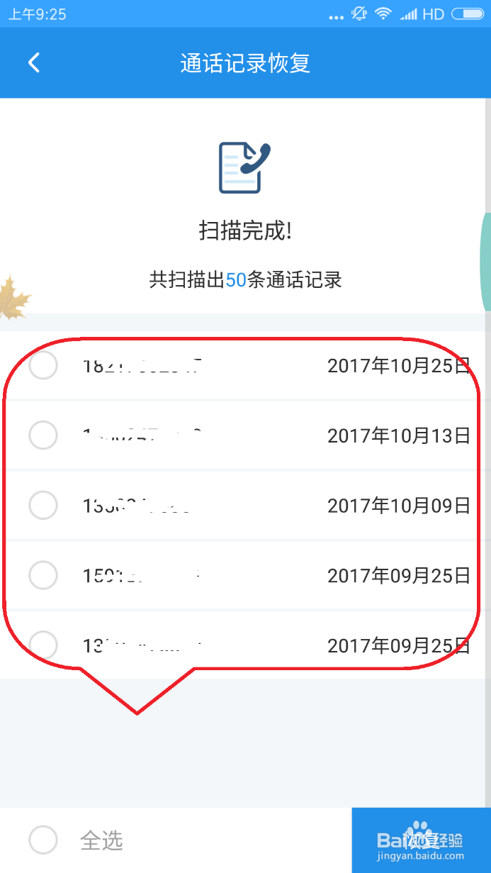 安卓手机删除的通话记录怎么看