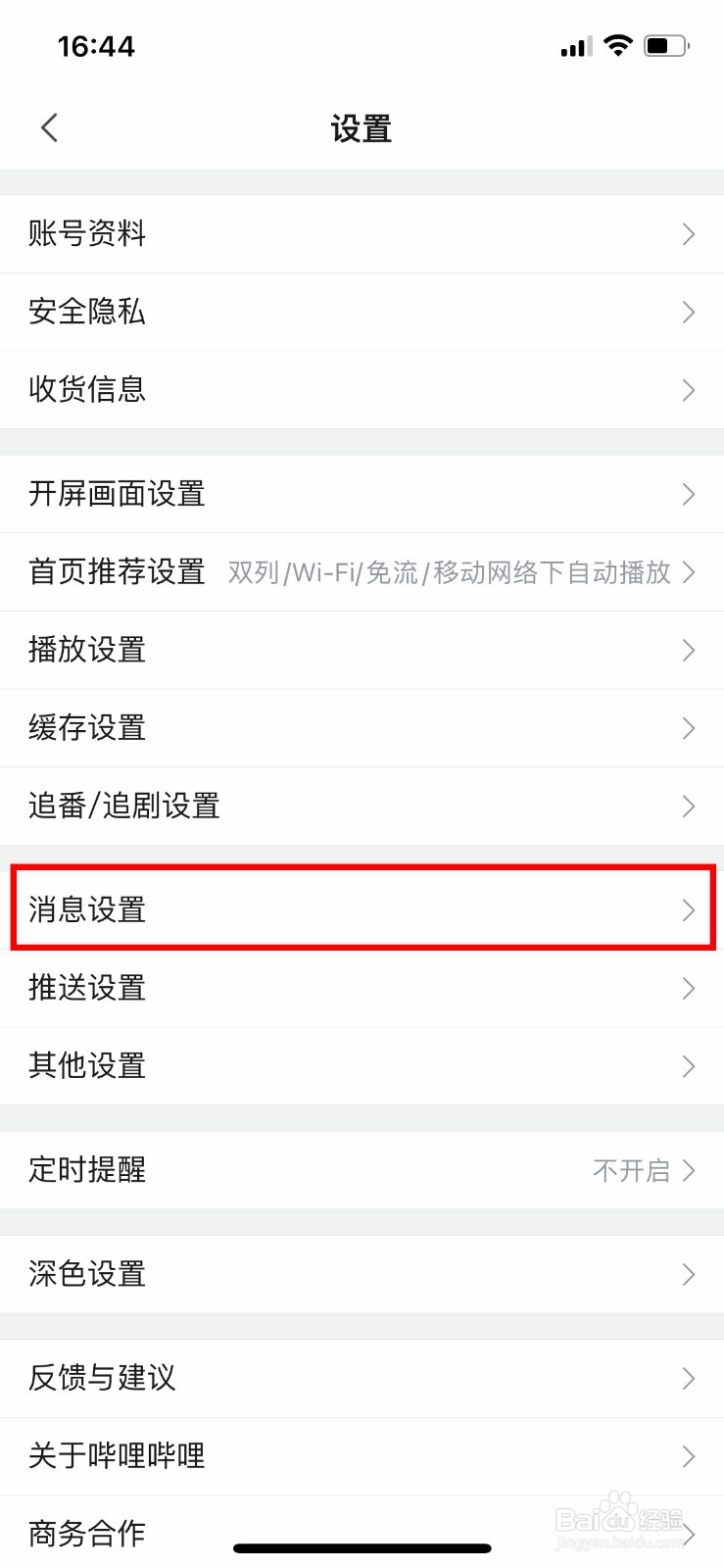 B站如何关闭气泡消息提醒