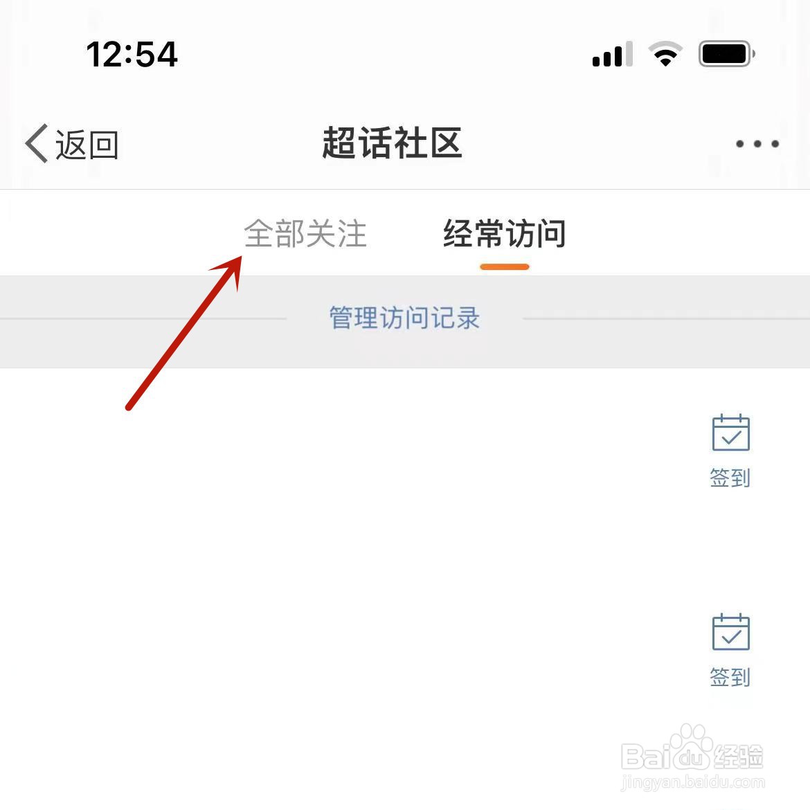 怎么查看自己微博关注的全部超话