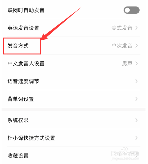百度翻译怎样设置成复读模式