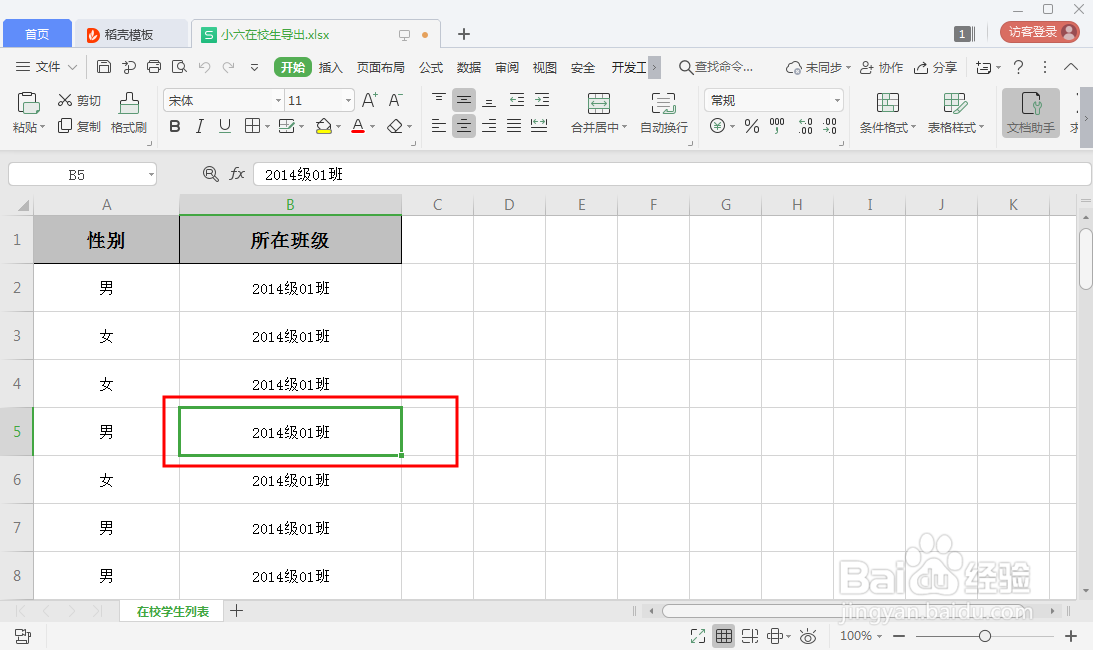 Excel如何隐藏单元格中的内容