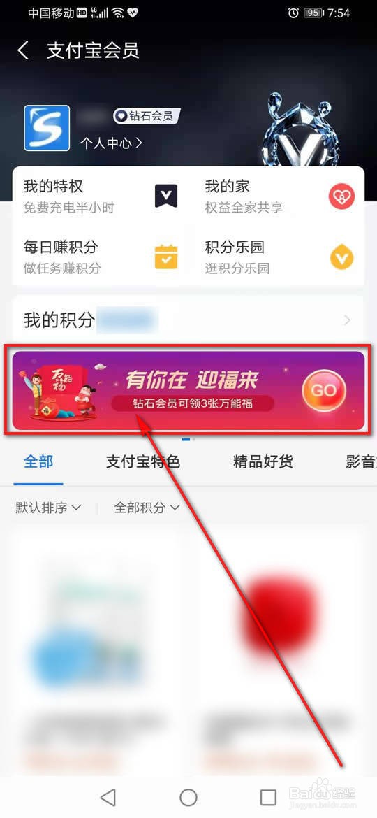 支付宝集五福怎么领取万能福