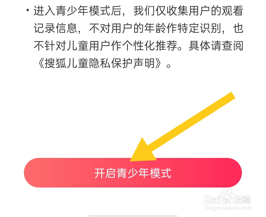 搜狐视频如何开启青少年模式