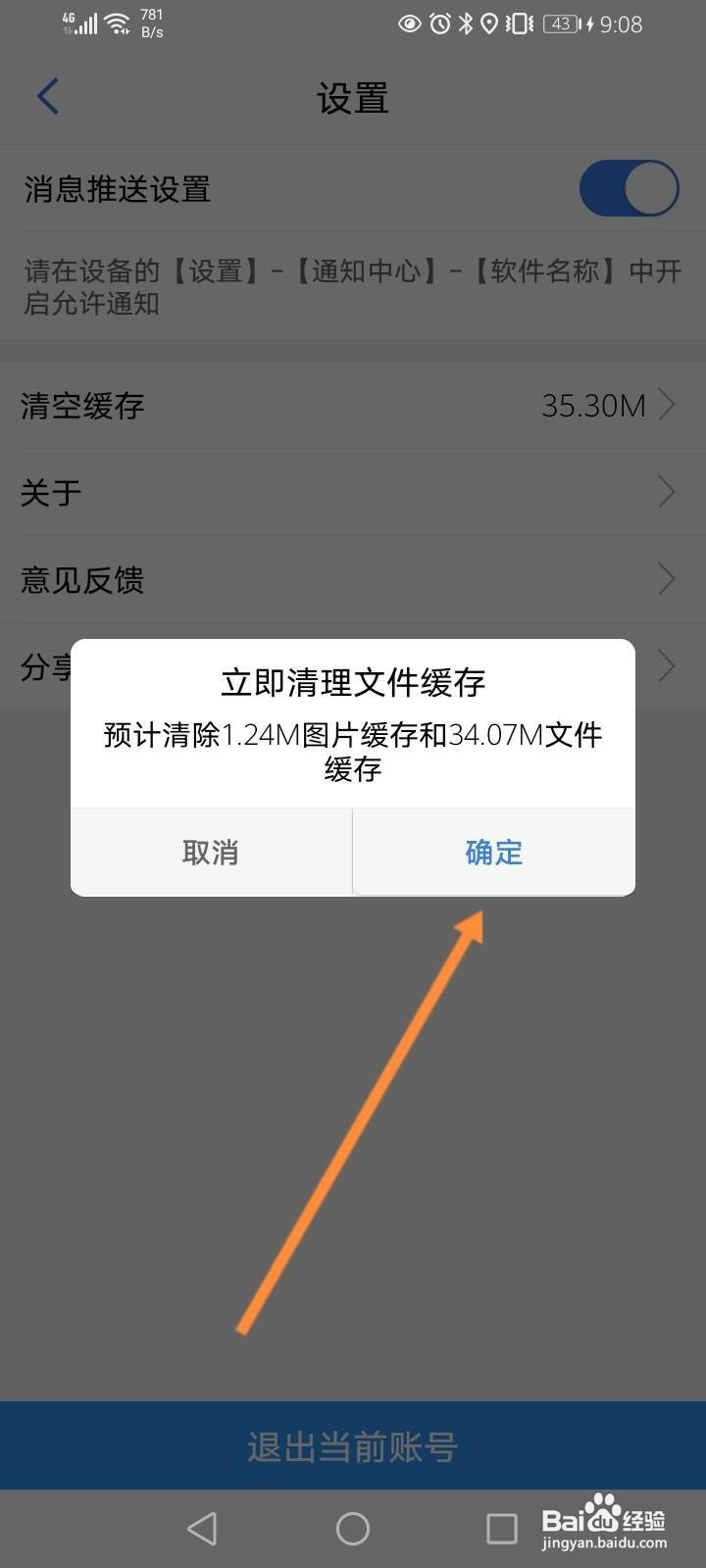 新疆政务服务软件中怎么清空缓存内容