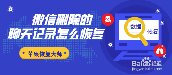 微信删除的聊天记录怎么恢复快速恢复方法