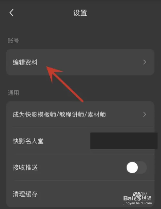 如何设置快影个人封面
