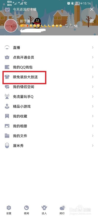 qq聊天背景怎样设置全部统一