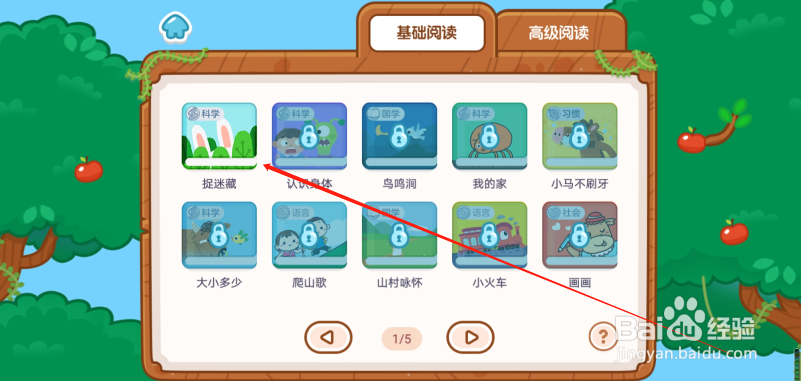 叫叫识字APP捉迷藏阅读怎么找