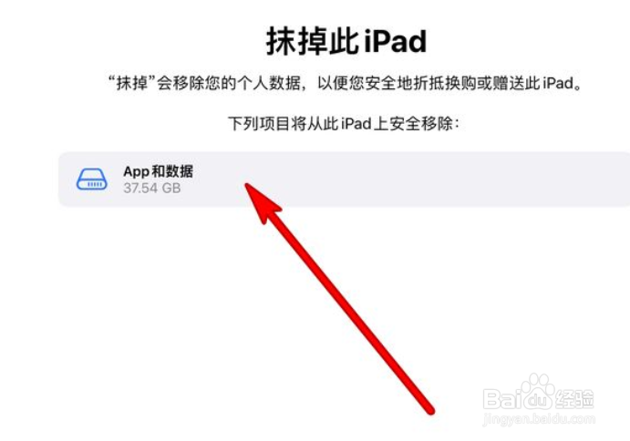 ipad怎么恢复出厂设置