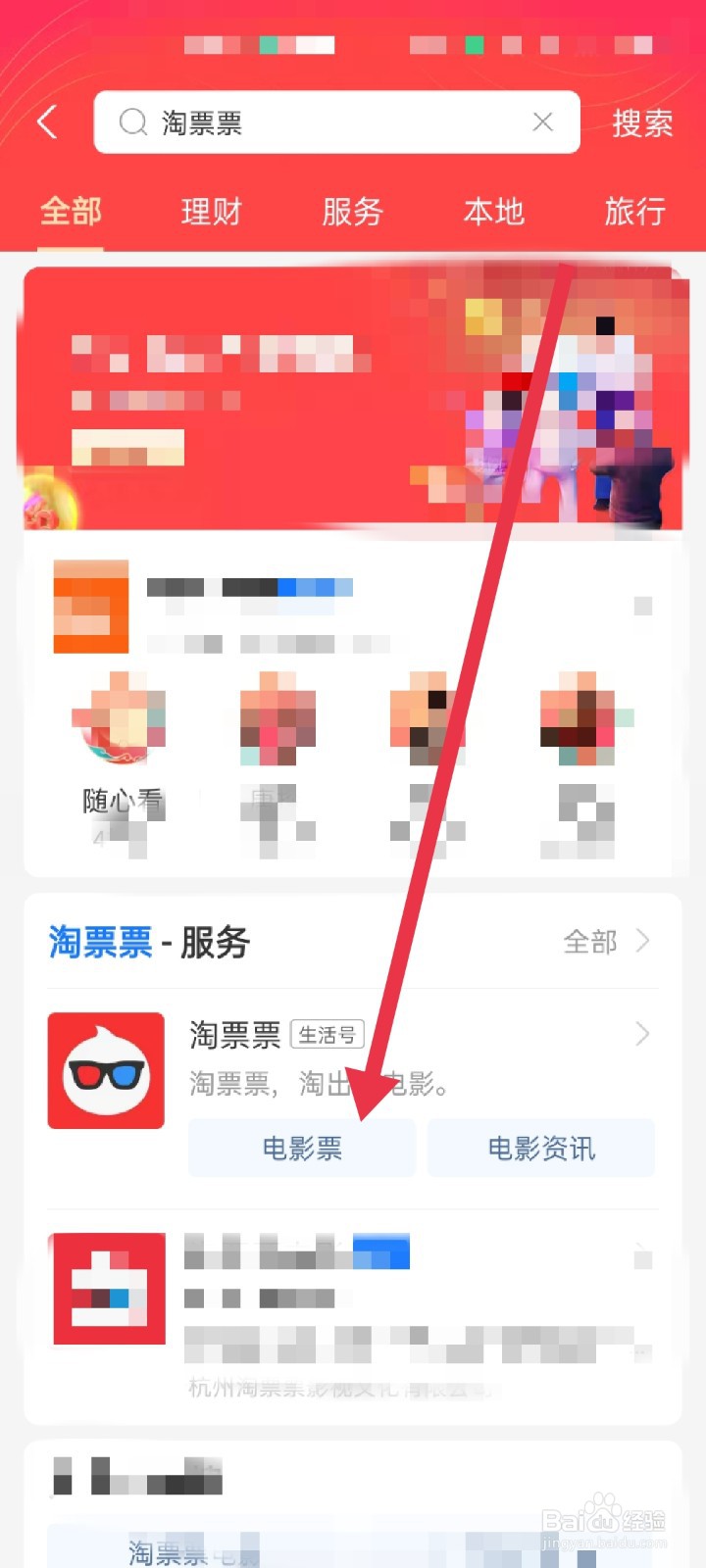 支付宝怎么买电影票
