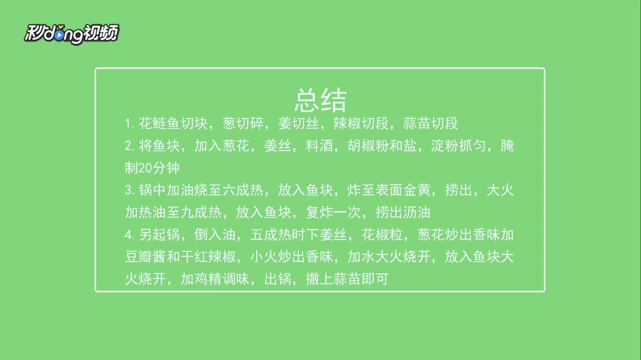 回锅鱼怎么做