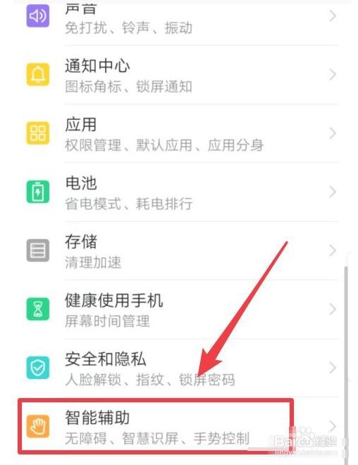 华为手机如何双击指关节开启截屏