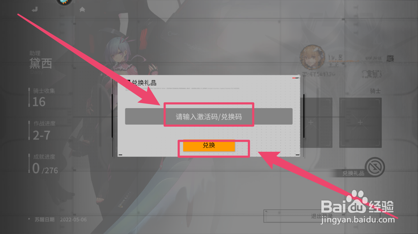 终末阵线伊诺贝塔手游如何使用兑换码进行兑换