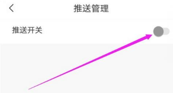 句子控怎么关闭推送功能
