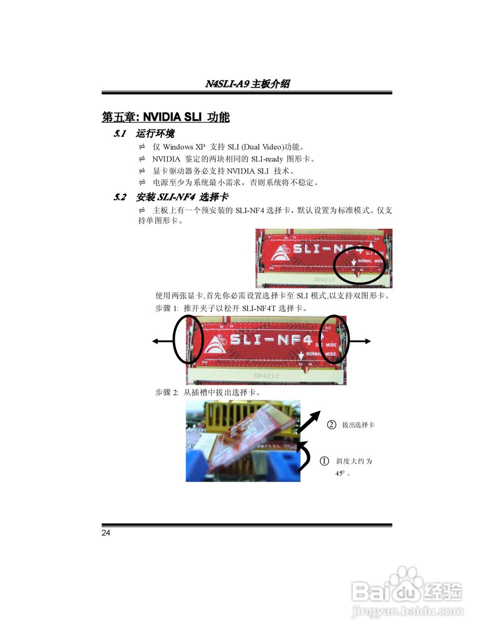 映泰N4SLI-A9型主板说明书:[3]