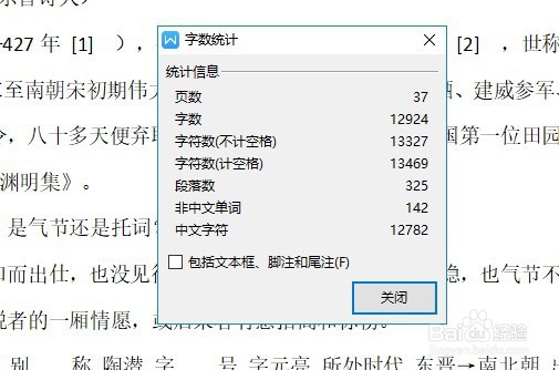 WPS2019文档怎么样查看文档中的字数