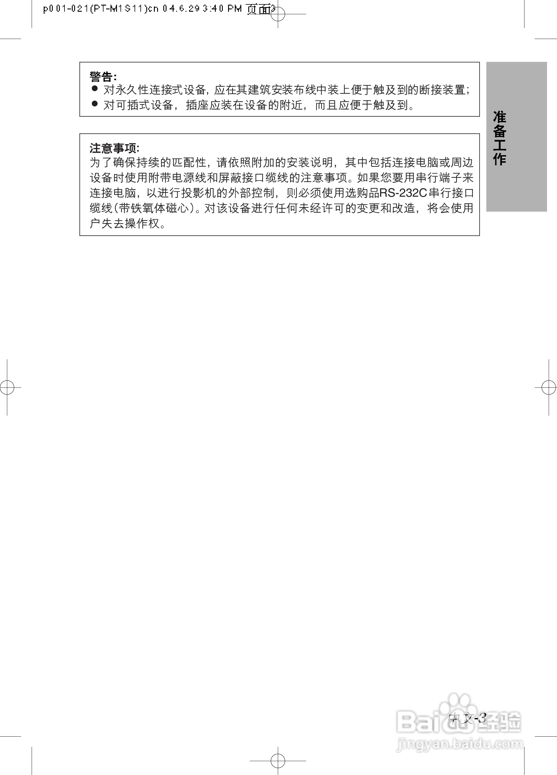 松下投影机PT-U1X87A型说明书:[1]
