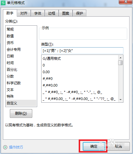 excel如何快速录入性别