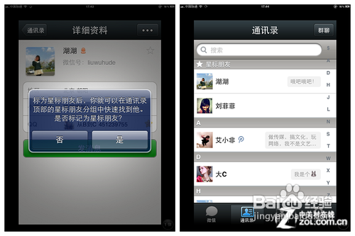 微信4.0朋友圈的使用。