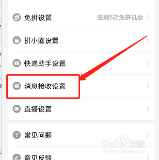 手机版拼多多如何开启砍价免费拿通知