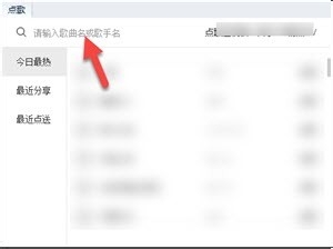 电脑QQ如何为好友点歌一起听