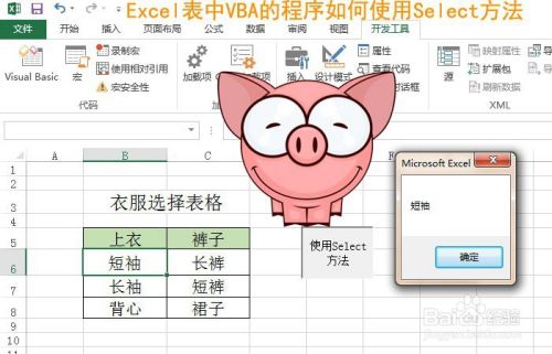 Excel表中VBA的程序如何使用Select方法