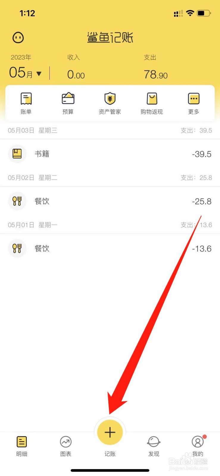 鲨鱼记账怎么记录支出的每笔钱