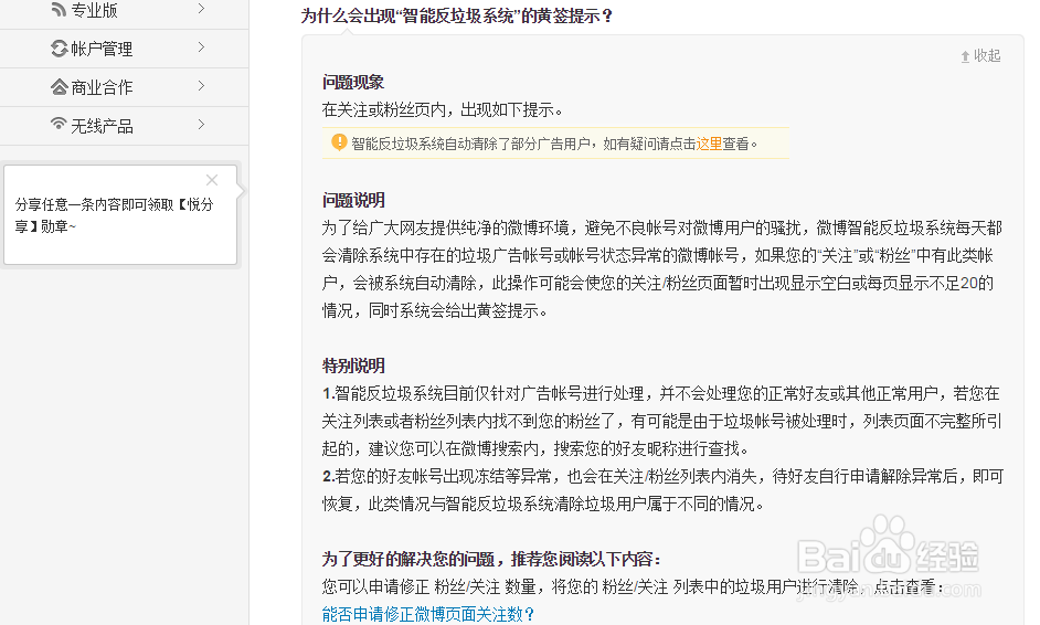 怎样修正微博粉丝数目