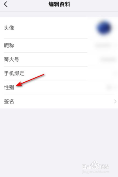 篝火营地app怎么设置填写性别