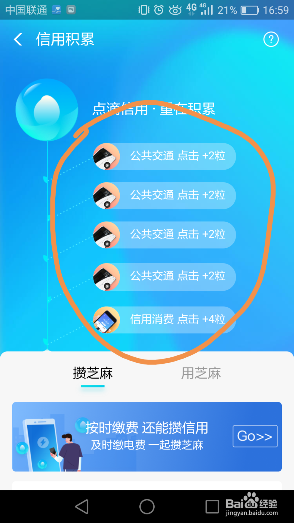 支付宝如何收取芝麻粒