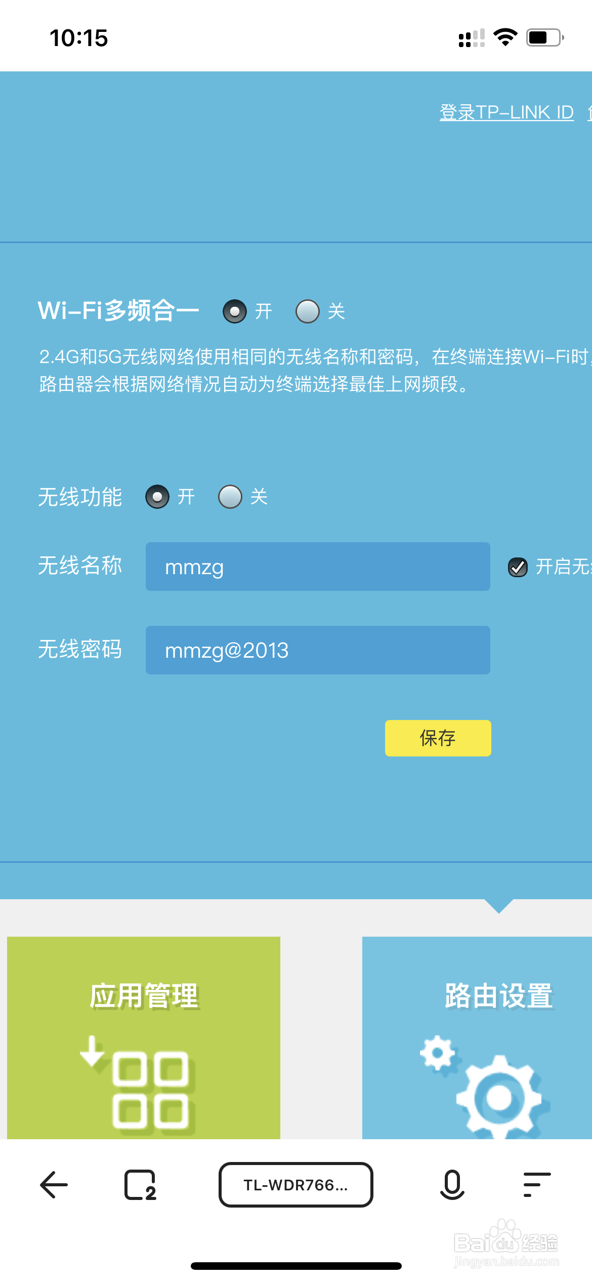 手机怎么修改wifi密码