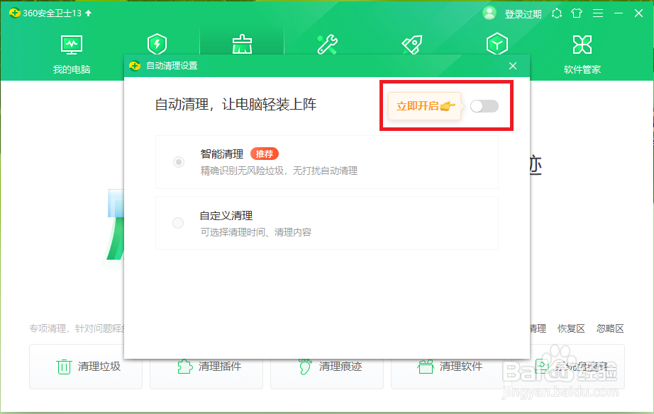 360安全卫士自动清理怎么关闭