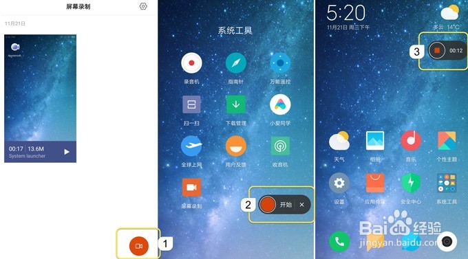 【教程】小米手机如何录屏