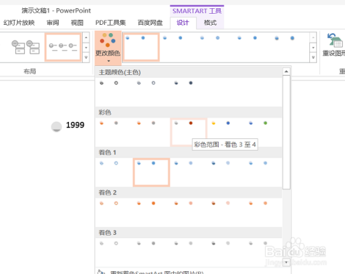 PPT如何快速制作时间轴的效果