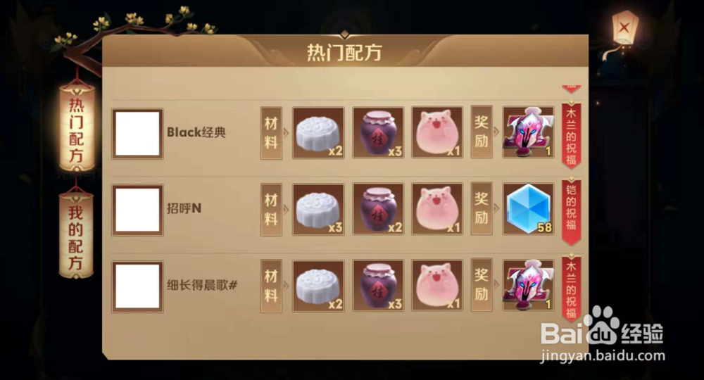 王者荣耀集祝福领英雄的配方都有哪些？