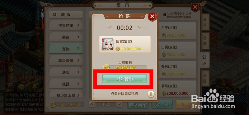 问道手游在集市如何抢购？