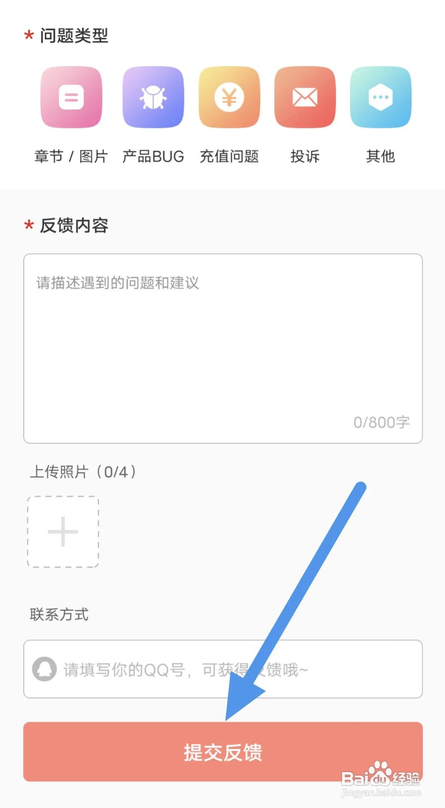 飒漫画app软件如何进行问题反馈操作