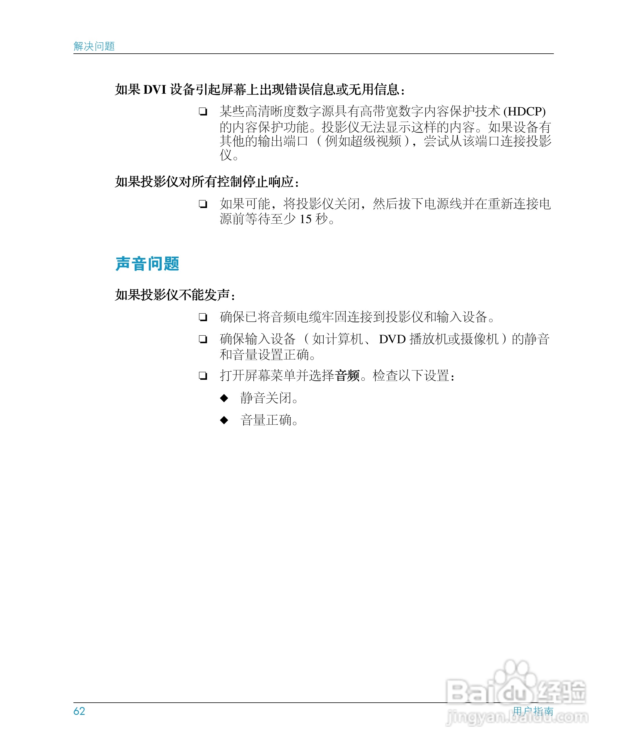 惠普(康柏) HP mp3130 Digital Projector投影机说明书:[7]
