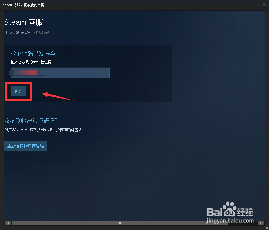 steam怎么修改密码