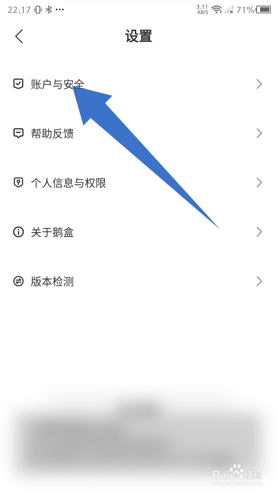鹅盒app怎么修改昵称