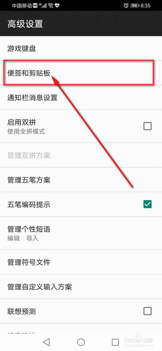 百度输入法剪贴板怎么启用或关闭