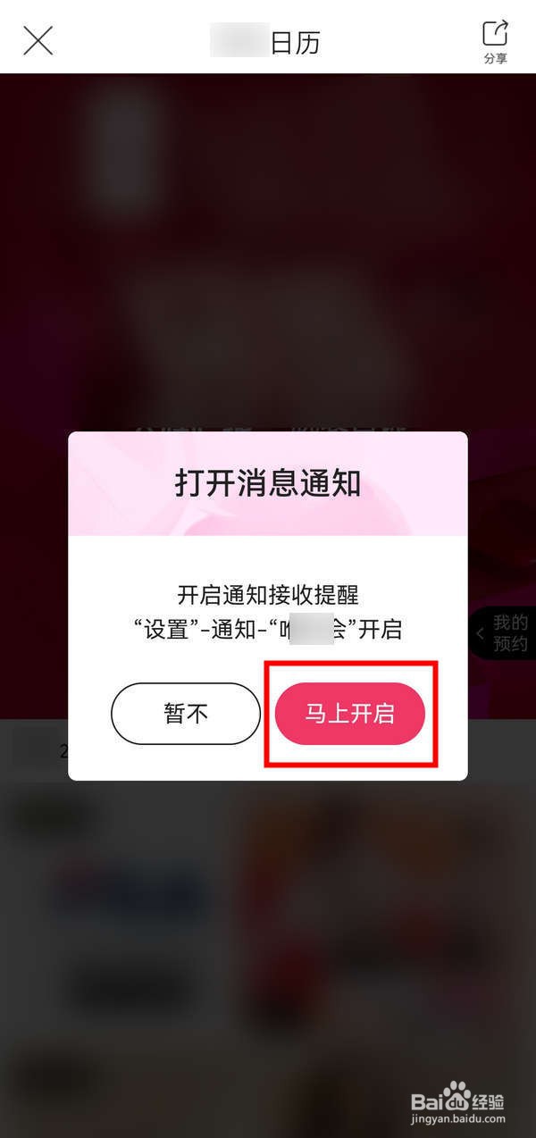 如何开启唯品会应用中的日历提醒