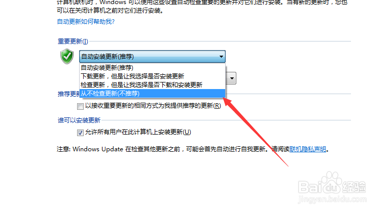 winows7系统如何关闭WindowsUpdate自动更新