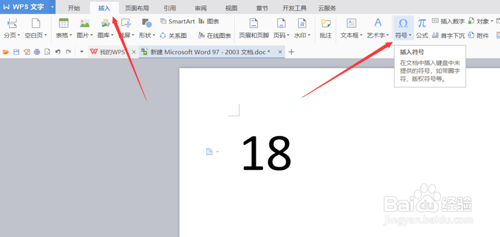 word中如何输入摄氏度的英文符号