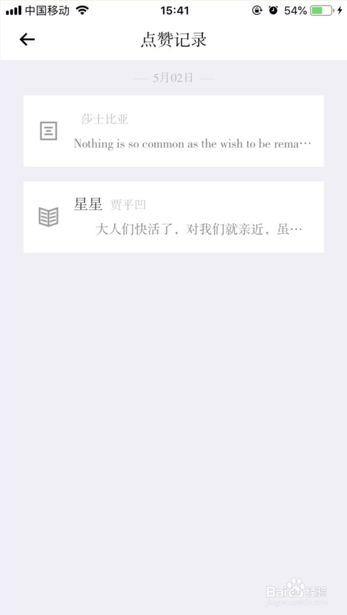 小独APP如何查看我的点赞记录