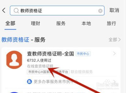 苹果手机的支付宝怎么查询教资成绩