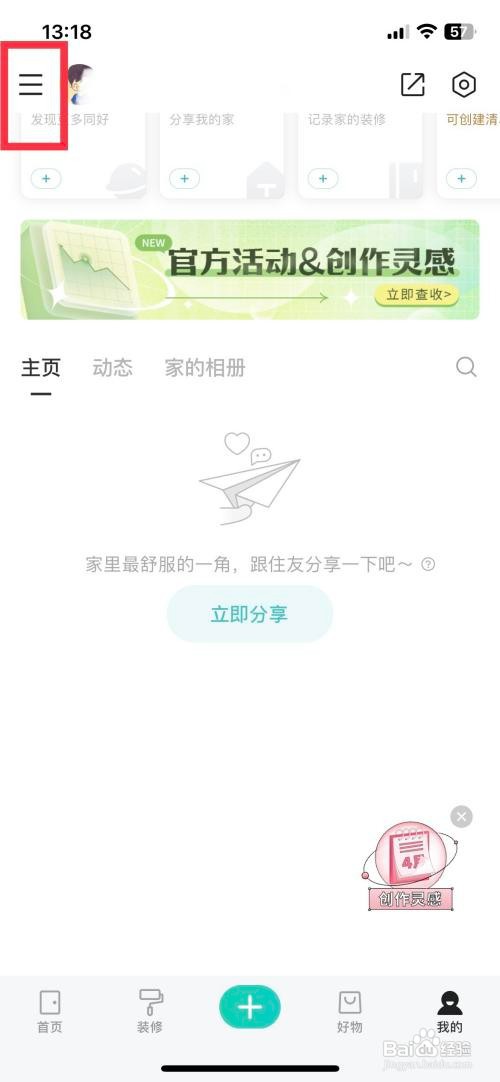 酷家乐设计师app软件如何快速查看浏览记录