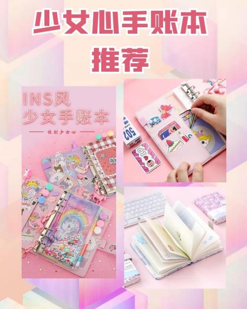 少女心手账本推荐 自己做独一无二的手账本 记录你的小心事 百度经验 少女心手账本推荐 自己做独一无二的手账本 记录你的小心事 百度经验